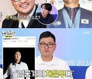 김우진, '양궁계 차은우' 수식어에 평정심 유지 실패…"몰매 맞을듯"