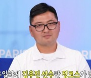 김우진 "경기 징크스, 빵먹고 빵점 쏴 그 이후 빵 안 먹어" (놀면 뭐하니?)