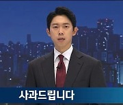 JTBC, ‘슈가 도로 음주운전 영상’ 오보... “혼선 드려 사과”