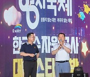 한국수자원공사 0시 축제서 ‘대전 스타의 밤’ 개최