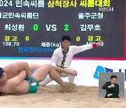 김무호, 배지기 방어 후 황금 안다리