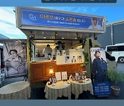 '캐셔로' 촬영중인 이준호, 팬들의 뷔페와 커피차 응원에 '감동, 또 감동'