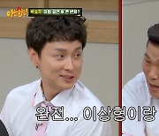 민경훈, ♥PD 예비신부 얼마나 예쁘길래 “완전 이상형”(아형)