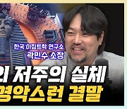 "이집트 어디 까지 가 봤니? 제대로 보려면 한 달, 최소 10일"[한판승부]