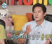 "눈물 날 것 같아" 김대호, '나혼산'서 고백한 파리 중계 속앓이 [Oh!쎈 레터]