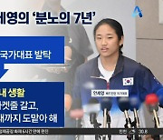 국가대표 선수가 청소·빨래…협회는 “오래된 관습”