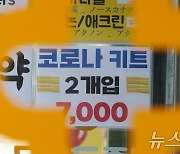 품귀 현상 빚는 코로나19 진단키트