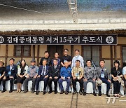 김대중 대통령 서거 15주기 추도식