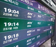 부산행 KTX 궤도 이탈 사고…'운행 지연되는 열차'