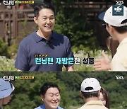 '런닝맨' 유재석, "박성웅 풍기는 인상에 비해서 허당"