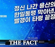 김병주 '정신 나간 국민의힘' 이어 '정신 나간 용산의 힘' [TF사진관]