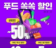 SSG닷컴, 쓱배송 클럽 론칭 1개월 할인전…간편식 최대 '반값'