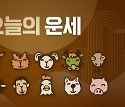 [오늘의 운세] 8월 18일 일요일