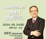 대전 유성구, 갱년기 정신건강 강연 참여자 모집…내달 18일까지