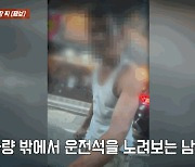 만취男 남의 차에 돌팔매질…수리비 70만원 요구하자 "돈 없어"