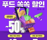 SSG닷컴, `쓱배송 클럽` 한달 기념 가공식품 특가 행사