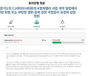 경기도 K-컬처밸리 입장 점입가경..국정감사까지 번지나