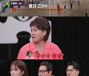 이경실, ‘절친’ 임예진에 뒷담화 폭격 “자기가 뭔데…” (‘탐정들의 영업비밀’)