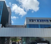 포항시, 2024년 공무직 환경관리원 공개경쟁 채용