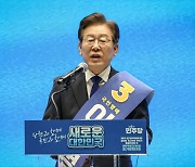 '역대 최고 득표율' 이재명 더불어민주당 대표 당선.. 연임  성공