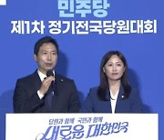 강원교사 출신 민주 백승아, 전당대회 사회자로 나서 '눈길'