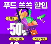 ‘쓱배송 클럽 론칭 한달’ SSG닷컴, 가공식품 특가 행사