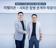 SKT 사피온·리벨리온, AI칩 통합법인 연내 출범