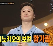 “남자 마음까지도 다 잡아”…‘복면가왕’ 잠이 솔솔 에어컨=황가람 [MK★TV픽]