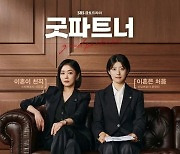 올림픽 타격은 없었다…'굿파트너', 올해 SBS 금토극 1위 [MD포커스]