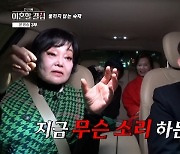 이혜정 직접 목격한 불륜 폭로에 ♥고민환 분노 “용서 안 되고 불쾌”(한이결)