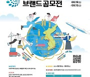 산업부, 국민 참여 '2024 자유무역지역 브랜드' 공모전