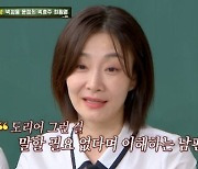 ‘아형’ 박효주 “별명=제2의 김갑수..목 맨 연기 후 기분 나빠 소금 뿌려”[어저께TV]