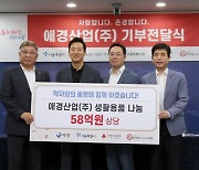 애경산업, 소외계층에 58억 상당 제품 기부