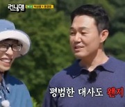 박성웅, 검은 기운 가득..."이 날씨에 왜 이런 걸 시켜?" (런닝맨)[종합]