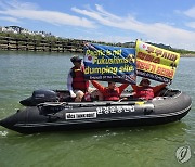 환경운동연합 "후쿠시마 오염수 투기반대"