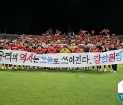 1위 달리는 강원, 구단 통산 K리그1 최다승 달성…관중도 신기록