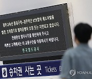 'KTX 궤도 이탈로 열차 운행 지연'