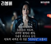 "시 한 편 본듯"…정우성도 놀란 '리볼버'