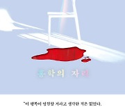 섬뜩한 반전…정해연의 소설 ‘홍학의 자리’ 역주행[위클리 핫북]