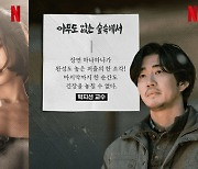 '아무도 없는 숲속에서', 이동진→박지선 극찬한 K스릴러