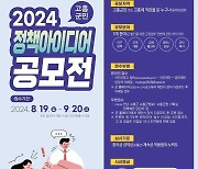 고흥의 미래를 바꾸는 '굿 아이디어' 공모…9월20일까지