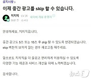 네이버 치지직 '중간광고 스킵' 도입…스트리머 수익배분 바뀌나