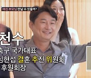 이천수, 심현섭 결혼 위해 울산行…시장과 만남까지