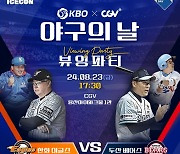 김경문-이승엽 ‘사제 대결’, 2024 KBO X CGV 야구의 날 뷰잉 파티 23일 개최