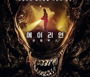 '에이리언: 로물루스', '파일럿' 제치고 주말 박스오피스 1위