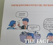 화성시 자원순환 교재, 경기도형 탄소중립학교 교육 교재로 사용