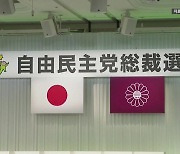 日, 다음달 총재 선거 앞두고 '포스트 기시다' 쟁탈전 치열