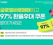 iM증권, 글로벌 '바로매매' 서비스 이벤트