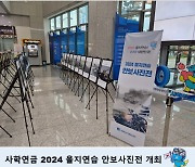 사학연금, 나주 본사에서 2024 을지연습 특별 안보사진전