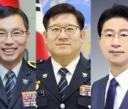 서울경찰청장 김봉식·경찰청 차장 이호영·부산경찰청장 김수환